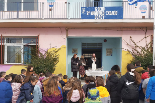 21o Δημοτικό Σχολείο Βόλου